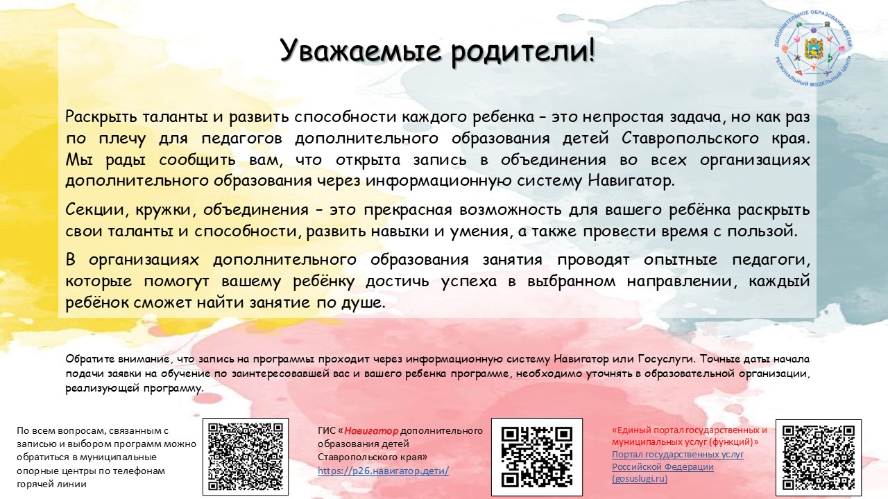 Навигатор дополнительного образования детей.